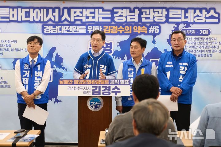 [통영=뉴시스]더불어민주당 김경수 경남도지사 후보가 27일 오전 통영시청 브리핑룸에서 머무는 경남 관광을 위한 남해안 중심의 해양문화관광벨트 구축 구상을 발표하고 있다.(사진=김경수후보 선거사무소 제공) 2026.05.27. photo@newsis.com