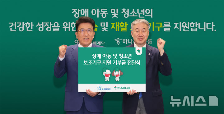 [서울=뉴시스]하나금융그룹은 복지 사각지대에 놓인 장애인들을 위한 '맞춤형 통합 지원' 프로그램을 실시한다고 27일 밝혔다. (사진=하나금융 제공). 2026.05.27. photo@newsis.com 