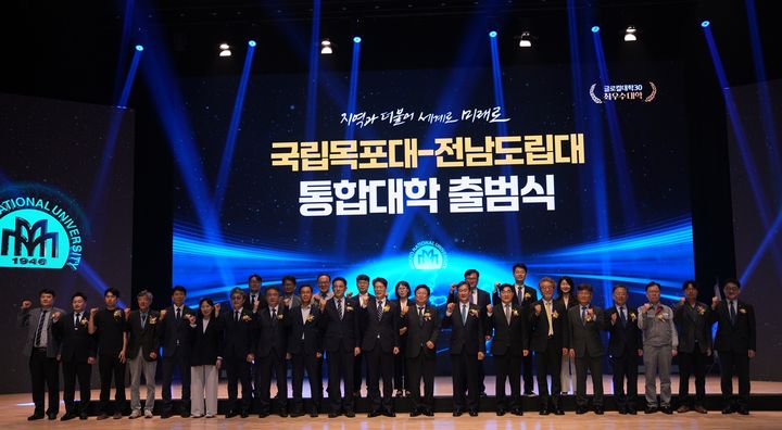 [목포=뉴시스]국립목포대-전남도립대 통합대학 출범식. (사진=목포대 제공) 2026.05.27. photo@newsis.com *재판매 및 DB 금지