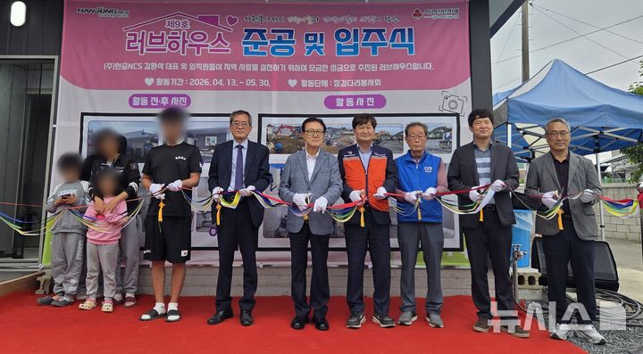 영천시 고경면 '러브하우스 9호' 준공 기념행사