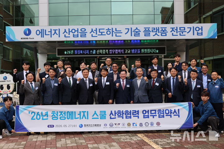 [세종=뉴시스]한국가스기술공사는 산학연계 활동을 통한 청년 일자리 확대 및 공기업의 사회적 책임실현을 목표로 전국 10개 직업계 고등학교 학교장 및 관계자가 참석한 가운데 '청정에너지 스쿨 업무협약식'을 개최했다.(사진=가스기술공사 제공)