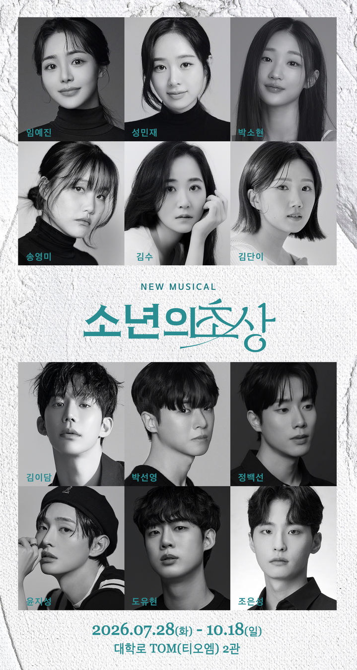 뮤지컬 '소년의 초상' 출연진. (레드앤블루 제공) *재판매 및 DB 금지