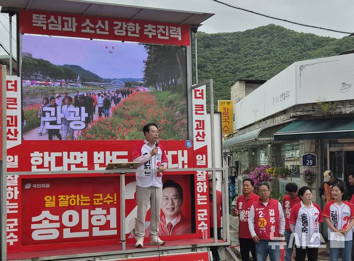 [괴산=뉴시스] 송인헌 충북 괴산군수 후보가 27일 연풍면에서 거리 유세를 하고 있다. (사진= 송인헌 후보 선거사무소 제공) 2026.05.27. photo@newsis.com *재판매 및 DB 금지