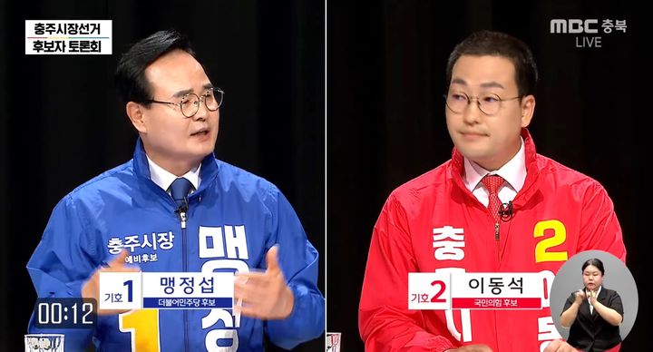 [6·3충주] 후보 토론회서 "폭행 전력" 난타전…정책 검증 실종