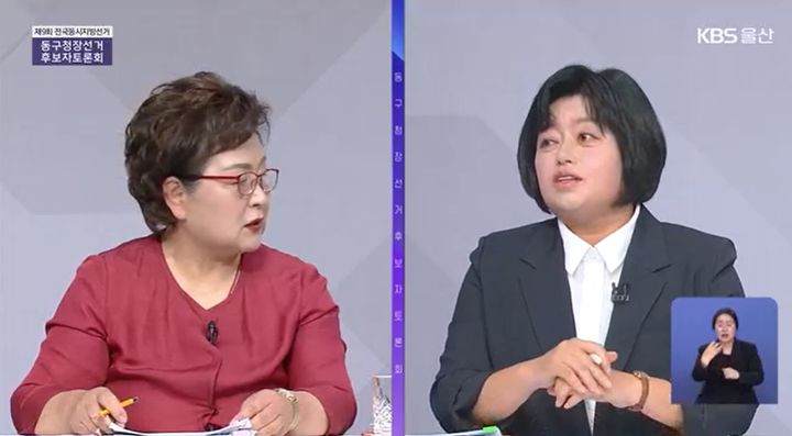 [울산=뉴시스] 울산시선거방송토론위원회가 27일 개최한 동구청장선거 후보자토론회에서 국민의힘 천기옥(왼) 후보와 진보당 박문옥 후보가 상대의 공약을 검증하고 있다. (사진=KBS울산) 2026.05.27. photo@newsis.com *재판매 및 DB 금지