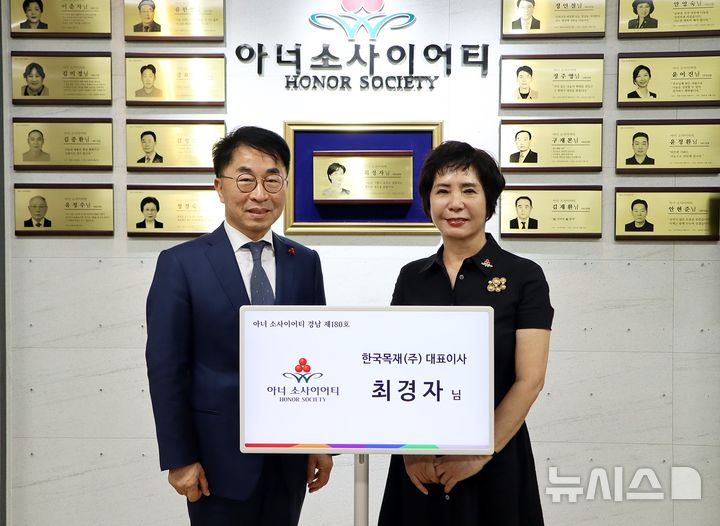 [창원=뉴시스]한국목재㈜ 최경자(오른쪽) 대표이사가 27일 경남사회복지공동모금회에서 경남 아너 소사이어티 180번째 회원으로 가입한 후 정영식 모금회 회장과 기념촬영하고 있다.(사진=경남사회복지공동모금회 제공) 2026.05.27. photo@newsis.com