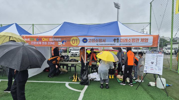 [고성(경남)=뉴시스] 신정철 기자= 경남고성소방서는 27일, 고성군 스포츠타운에서 열린 ‘제6회 Dream On! 진로박람회’에 참가해 학생들을 대상으로 미래소방관 진로체험장을 운영했다.사진은 미래소방관 진로체험장 모습.(사진=고성소방서 제공).2026.05.27. photo@newsis.com *재판매 및 DB 금지