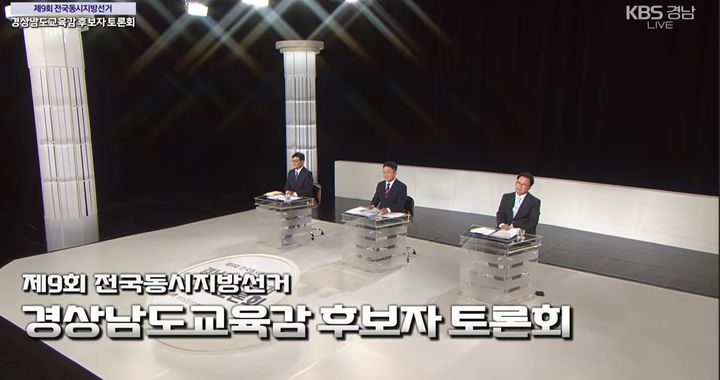 [창원=뉴시스]KBS경남도교육감후보자토론회.(사진=KBS경남도교육감후보자토론회 갈무리) 2026.05.27.photo@newsis.com *재판매 및 DB 금지