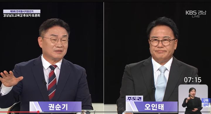 [창원=뉴시스]KBS경남도교육감후보자토론회.(사진=KBS경남도교육감후보자토론회 갈무리) 2026.05.27.photo@newsis.com *재판매 및 DB 금지