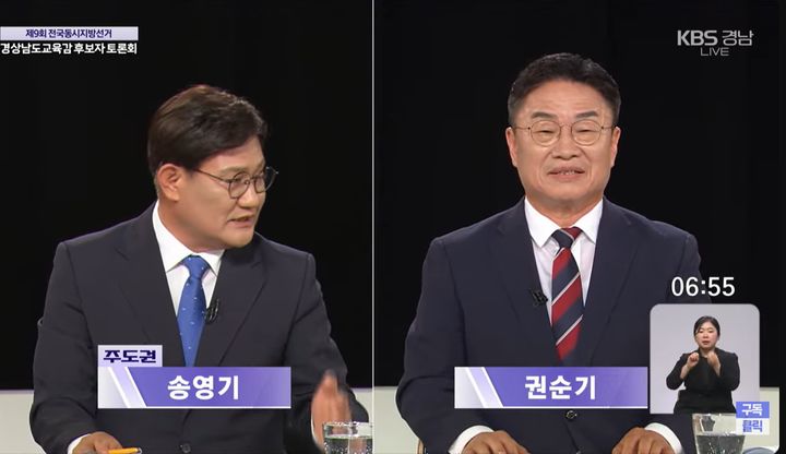 [창원=뉴시스]KBS경남도교육감후보자토론회.(사진=KBS경남도교육감후보자토론회 갈무리) 2026.05.27.photo@newsis.com *재판매 및 DB 금지