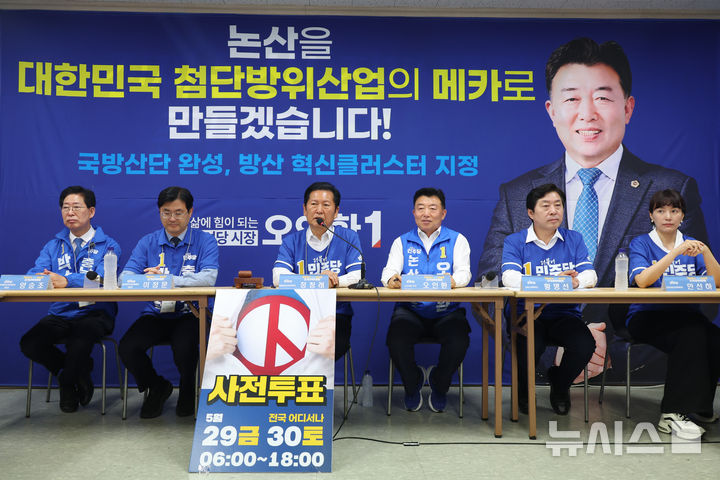 정청래 총괄상임선대위원장, 논산서 중앙선대위 회의 주재