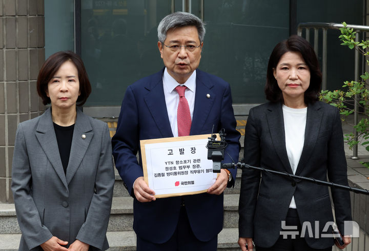 국민의힘, YTN 지분 매각 항소 포기 법무부 장관-방미통위원장 고발