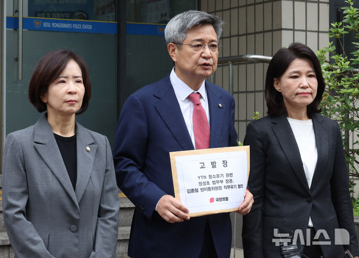 [서울=뉴시스] 배훈식 기자 = 김장겸 국민의힘 의원이 27일 오전 서울 영등포구 영등포경찰서 앞에서 YTN 지분 매각 항소 포기 관련 정성호 법무부 장관과 김종철 방송미디어통신위원장 직무유기 혐의 고발 취지를 설명하고 있다. 왼쪽부터 국민의힘 최수진 의원, 김 의원, 이진숙 전 방송통신위원장. 2026.05.27. dahora83@newsis.com