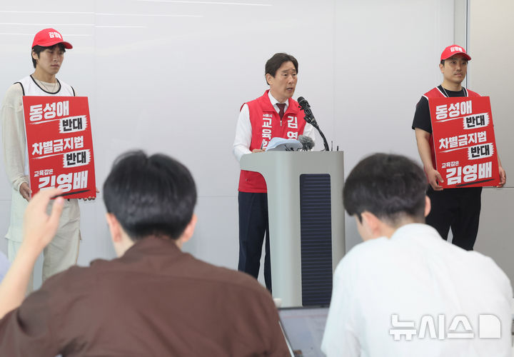 기자회견하는 김영배 서울시교육감 후보