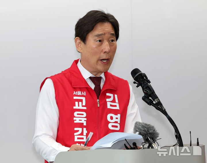 김영배 서울시교육감 후보 기자회견