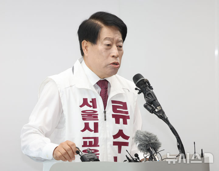 기자회견하는 류수노 서울시교육감 후보