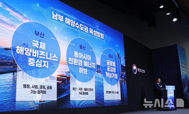 황종우 해수부 장관, 대국민 보고