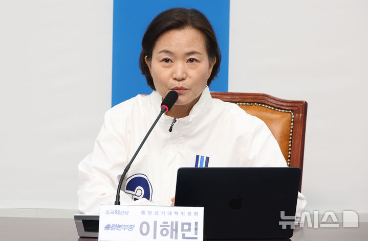 [서울=뉴시스] 조성봉 기자 = 이해민 조국혁신당 중앙선거대책위원회 총괄본부장이 27일 오전 서울 여의도 국회에서 열린 현안 관련 기자간담회에서 발언을 하고 있다. 2026.05.27. suncho21@newsis.com