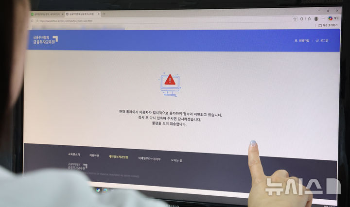 삼전·닉스 ETF 상장 첫날, 금투협 온라인 교육 사이트 마비