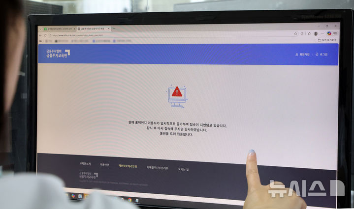 [서울=뉴시스] 추상철 기자 = 삼성전자·SK하이닉스 단일종목 레버리지 상장지수펀드(ETF) 상장일인 27일 해당 상품 투자 요건인 사전교육 이수를 위해 몰려든 투자자로 금융투자협회 온라인 교육 사이트 접속이 지연되고 있다. 2026.05.27. scchoo@newsis.com