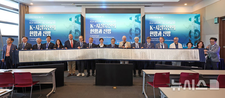 [서울=뉴시스] 박진희 기자 = 허민 국가유산청장을 비롯한 로베르트 카시에르(Robert Cassier) IUCN(세계자연보전연맹) 담당관, 일리아스 발리아코스(Ilias Valiakos) 유럽지역 지질공원 연맹 담당관, Jose Brilha(호세 브리아) 포르투갈 Minho대) 전 ProGEO(세계지질보존협회) 회장, 마누몽게-가누자스(Manu Monge-Ganuzas) ProGEO(세계지질보존협회) 부회장, 소피 저스티스(Sophie Justice) 유네스코 세계지질공원 샤블라이스 담당관, 케빈 페이지(Kevin Page) 세계지질보존협회 지오헤리티지 회장 겸 편집장, 피오트르 미곤(Piotr Migon) 폴란드 브로츠와프 대학교 교수, 마리아 다 글로리아-그라시아(Maria da Glria-Garcia) 브라질 상파울루 대학교 교수, 단 토미(Dan Tormey) 유네스코 세계유산 심사위원, 멜린다 멕헨리(Melinda McHenry) 유네스코 세계지질공원 전 회장, 우경식 WCPA GSG(세계보호지역위원회 지질유산전문가 그룹) 회장 등이 27일 부산 벡스코에서 열린 핵심지질유산지역(KGA, Key Geoheritage Areas, 이하 ‘KGA’) 보전프로그램 전략 수립을 위한 ‘K-지질유산의 현황과 전망’ 국제학술대회 KGA(핵심지질유산지역) 선언문을 들고 기념촬영을 하고 있다. 2026.05.27. pak7130@newsis.com