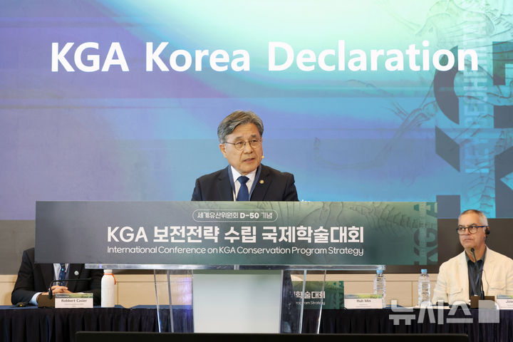[서울=뉴시스] 박진희 기자 = 허민 국가유산청장이 27일 부산 벡스코에서 열린 핵심지질유산지역(KGA, Key Geoheritage Areas, 이하 ‘KGA’) 보전프로그램 전략 수립을 위한 ‘K-지질유산의 현황과 전망’ 국제학술대회에 참석하여 'KGA(핵심지질유산지역) 선언문'을 발표하고 있다. 2026.05.27. pak7130@newsis.com