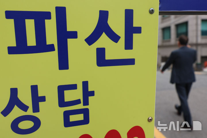 [서울=뉴시스] 권창회 기자 = 사진은 지난 5월 27일 서울 서초구 서울중앙지법 인근 법무법인 사무소에 붙은 파산 문구. 2026.07.24. kch0523@newsis.com