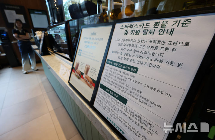 [서울=뉴시스] 김명년 기자 = 서울 시내 한 스타벅스 매장에 게시된 환불 관련 안내문. 2026.05.27. kmn@newsis.com