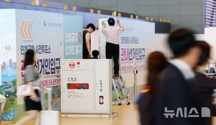 [인천공항=뉴시스] 전신 기자 = 제9회 전국동시지방선거 사전투표를 이틀 앞둔 27일 인천국제공항 제2터미널에서 작업자들이 사전투표소를 설치하고 있다. 2026.05.27. photo1006@newsis.com