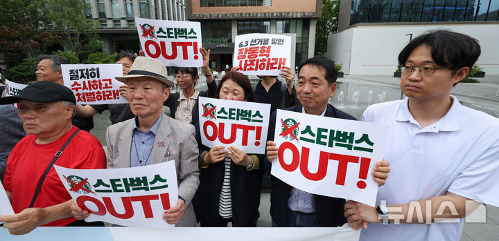 [서울=뉴시스] 김선웅 기자 = 전국민중행동 등 시민단체 관계자들이 27일 서울 종로구 광화문광장에서 스타벅스 불매운동 전국화 발표 기자회견을 열고 정용진 회장과 5.18 민주화운동 연상 부적절 마케팅을 규탄하고 있다. 2026.05.27. mangusta@newsis.com