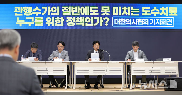 [서울=뉴시스] 홍효식 기자 = 이태연(오른쪽 두 번째) 대한의사협회 보험부회장이 27일 오후 서울 용산구 대한의사협회에서 열린 '관행수가의 절반에도 못 미치는 도수치료, 누구를 위한 정책인가?' 기자회견에서 발언하고 있다. 2026.05.27. yesphoto@newsis.com