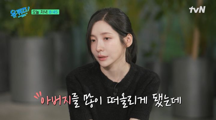 [서울=뉴시스] 27일 방송된 tvN 예능 프로그램 '유 퀴즈 온 더 블럭'에는 배우 박지현이 게스트로 출연했다. (사진=tvN 제공) 2026.05.27. photo@newsis.com *재판매 및 DB 금지