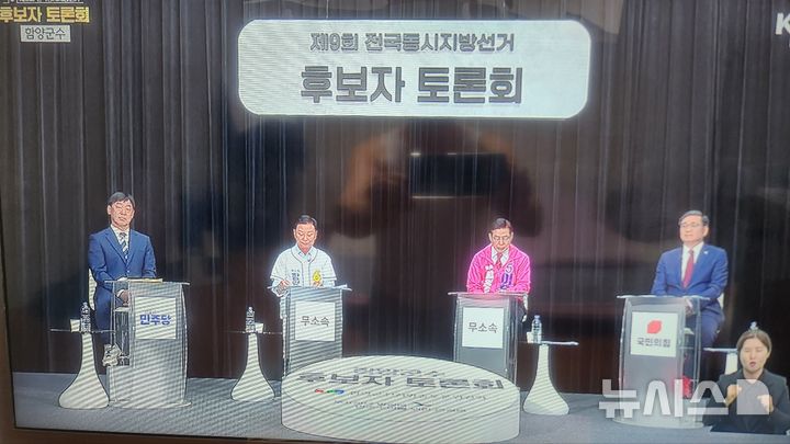 [함양=뉴시스] 6·3지방선거 함양군수 후보자 토론회 (사진=KNN캡처) 2026. 05. 27. photo@newsis.com *재판매 및 DB 금지