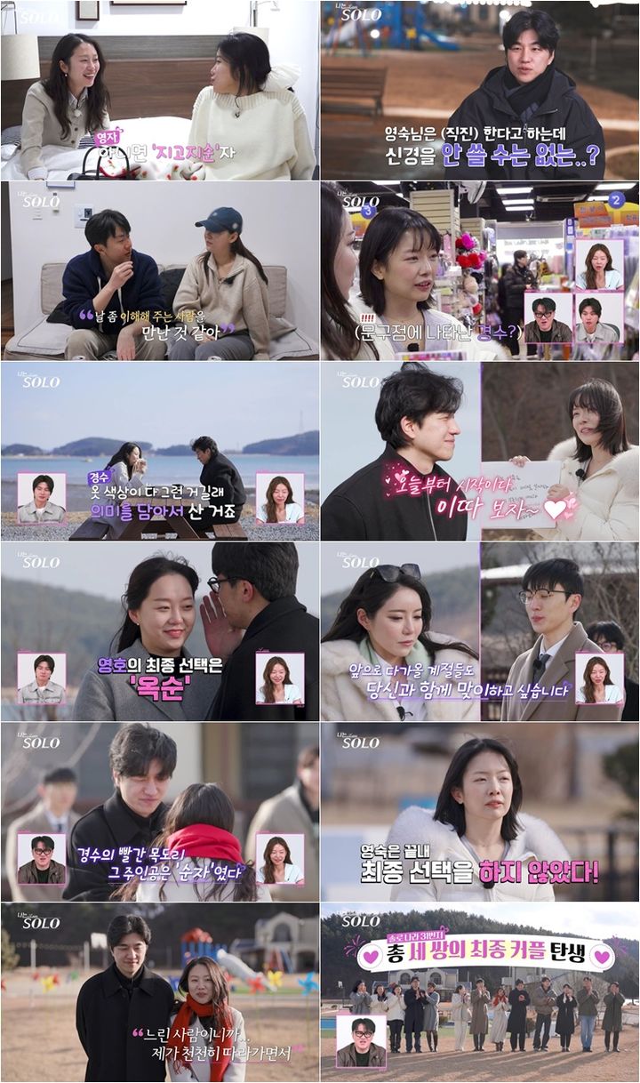 [서울=뉴시스]'나는 솔로'(사진=SBS Plus·ENA 제공) 2026.05.28. photo@newsis.com *재판매 및 DB 금지