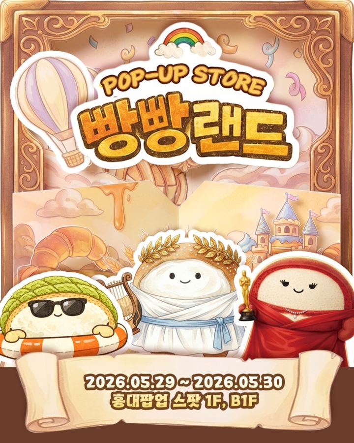 [서울=뉴시스] 연세유업이 인기 시리즈 '연세우유 생크림빵'의 누적 판매량 1억 개 돌파를 기념해 팝업스토어 '빵빵랜드'를 운영한다.(사진=연세유업 제공) *재판매 및 DB 금지