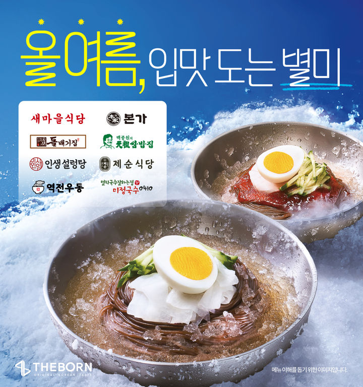 (사진=더본코리아 제공) *재판매 및 DB 금지