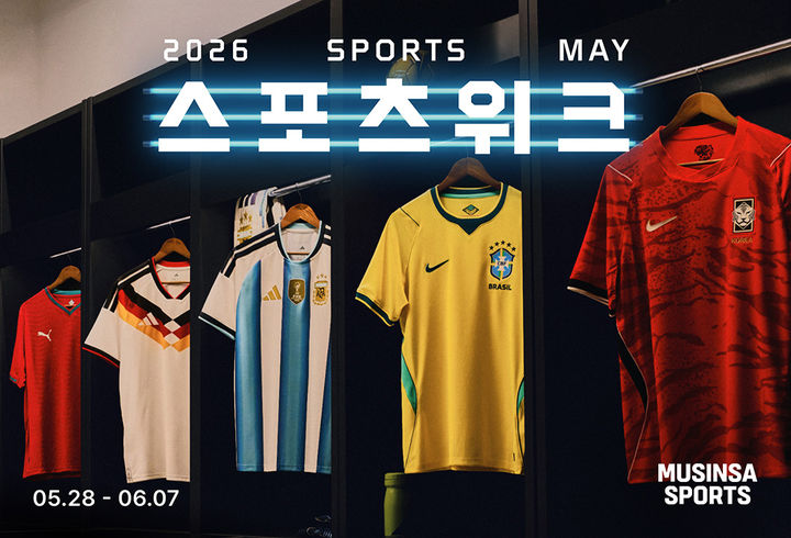 2026 FIFA 북중미 월드컵 개막을 앞두고 무신사가 내달 7일 오전 11시까지 10일간 '스포츠위크'를 개최한다고 28일 밝혔다. *재판매 및 DB 금지