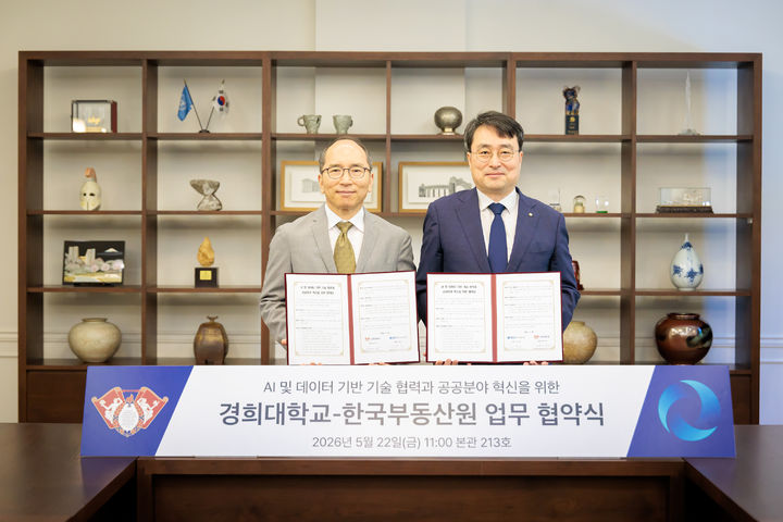 [서울=뉴시스] 김진상(왼쪽) 경희대 총장과 이헌욱 한국부동산원 원장이 지난 22일 업무협약을 체결하고 기념 사진을 촬영하고 있다. (사진=경희대 제공) 2026.05.28. photo@newsis.com *재판매 및 DB 금지