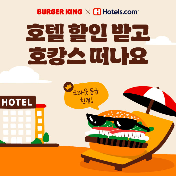 (사진=버거킹 제공) *재판매 및 DB 금지