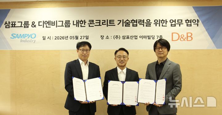 [서울=뉴시스] 지난 27일 서울 광화문 삼표그룹 본사에서 열린 '내한 콘크리트 기술협력 업무협약(MOU) 체결식'에서 이종석 삼표산업 대표이사(가운데)와 강동렬 디엔비건축사사무소 부회장(왼쪽), 이경환 디엔비파트너스건축사사무소 대표이사(오른쪽)가 기념 촬영을 하고 있다. (사진=삼표그룹 제공)