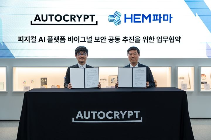 김덕수 아우토크립트 대표(왼쪽)가 27일 서울 여의도 아우토크립트 본사에서 지요셉 HEM파마 대표와 피지컬 AI 플랫폼 '바이그널' 보안체계 공동 구축을 위한 업무협약식을 마친 후 기념촬영을 하고 있다.(사진=아우토크립트) *재판매 및 DB 금지