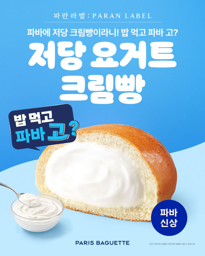 (사진=파리바게뜨 제공) *재판매 및 DB 금지