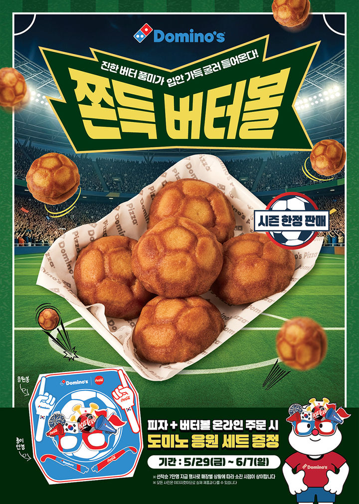 [서울=뉴시스] 도미노피자, '쫀득 버터볼', '도미노 응원 세트'(사진=도미노피자 제공) *재판매 및 DB 금지