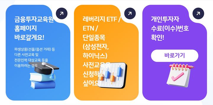 "대기번호 1300번"…2배 ETF 열풍에 금투협 서버 이틀째 북새통