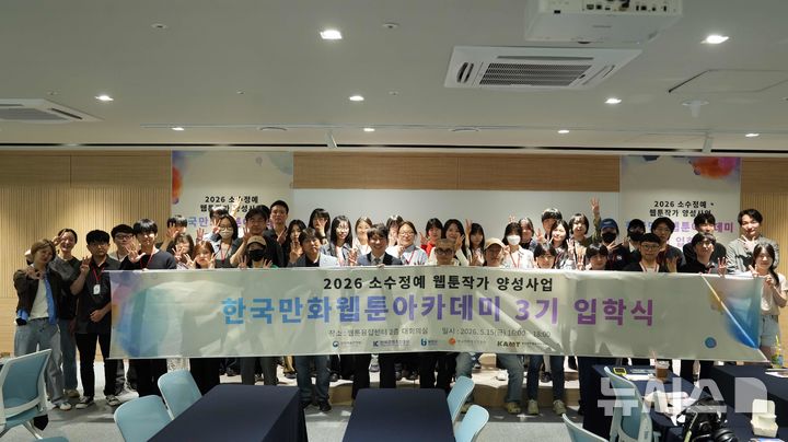 한국만화웹툰아카데미 3기 교육…"유망 작가 발굴"