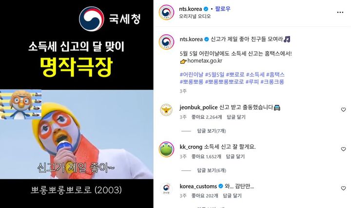 [서울=뉴시스] 종합소득세 신고의 달인 5월, 국세청의 이색적인 홍보 영상이 화제다. (사진=국세청 공식 SNS 캡처) *재판매 및 DB 금지