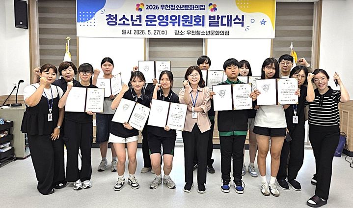 [횡성=뉴시스] 우천면 청소년위원회 발대식. (사진=횡성군 제공) 2026.05.28. photo@newsis.com *재판매 및 DB 금지
