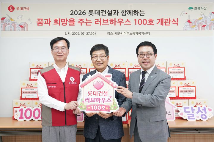 [서울=뉴시스] 기념 사진 촬영하는 오일근 롯데건설 대표(왼쪽), 박경규 세종시 이주노동자 복지센터 센터장(가운데), 여승수 초록우산 어린이재단 사무총장(오른쪽). (제공=롯데건설) 2026.05.28. photo@newsis.com *재판매 및 DB 금지