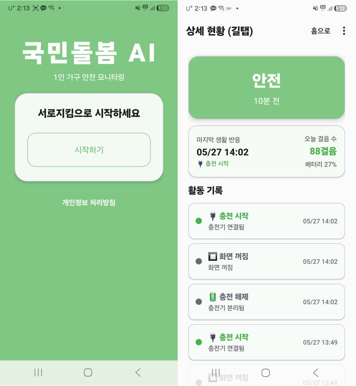 [양산=뉴시스] 국민돌봄 AI 앱. (사진= 양산시 제공) 2026.05.28. photo@newsis.com *재판매 및 DB 금지