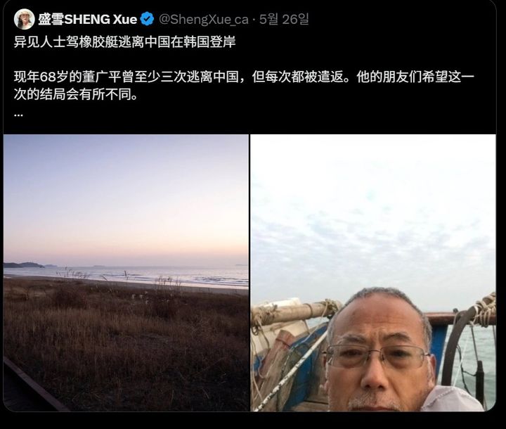 [서울=뉴시스]중국의 반체제 인사 둥광핑(68)이 고무보트를 타고 서해를 건너 한국에 입국한 뒤 당국에 구금된 것으로 전해졌다. 네 번째 망명 시도인 이번 사건은 최근 한중 관계가 개선 움직임을 보이는 시점과 맞물려 향후 처리 방향에 관심이 쏠리고 있다. 둥광핑 자료사진. <사진출처: 엑스> 2026.05.28